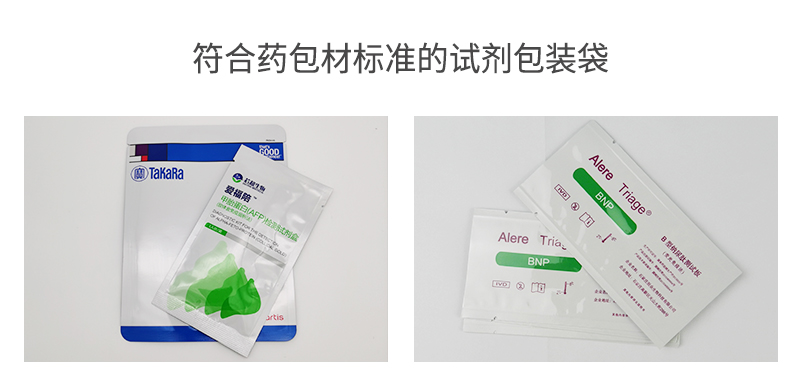 醫(yī)療試劑包裝袋